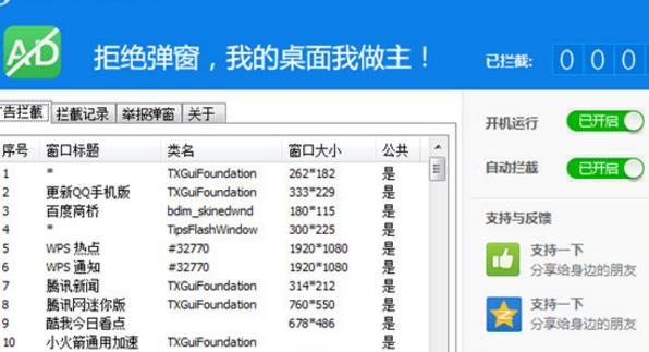 弹窗广告拦截器官方版