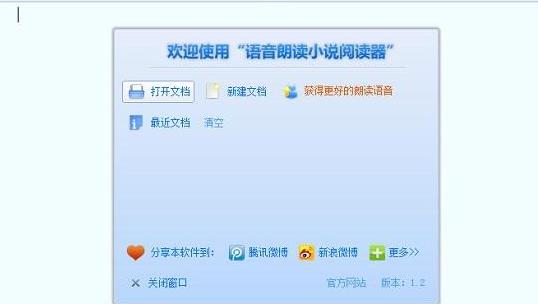 深蓝语音小说阅读器最新版