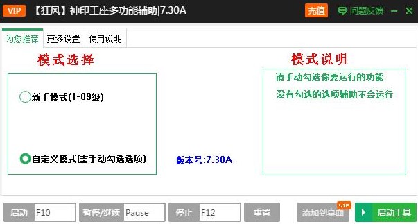 新浪神印王座一鍵主線升級輔助工具