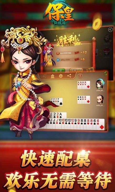 青岛保皇安卓版(休闲扑克游戏) v1.4 手机版
