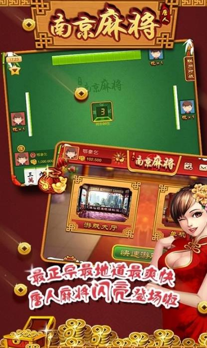 唐人南京麻将安卓版(益智棋牌游戏) v1.2 手机版