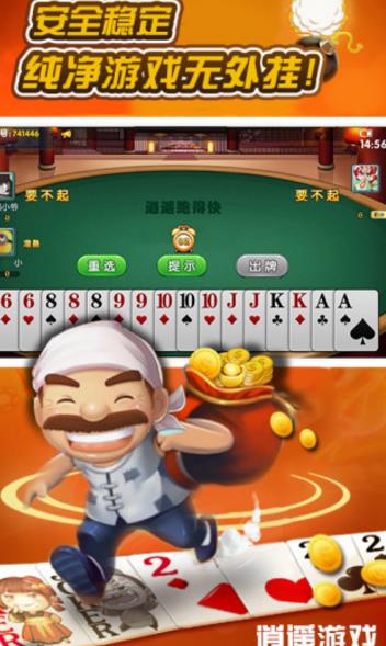 逍遥扑克手机版(跑得快跑胡子斗地主) v1.7.0 安卓版