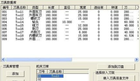 数控仿真软件对刀方法截图