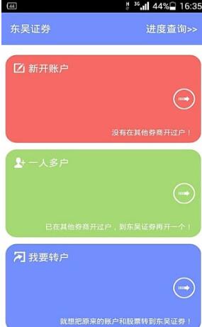 東吳證券開戶客戶端