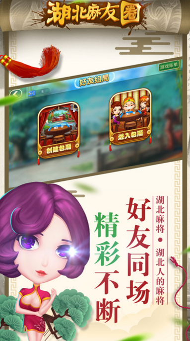 湖南麻友圈ipad版(好友对战) v1.3 ios手机版