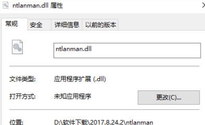 ntlanman.dll最新版截图