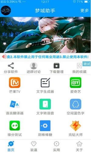 梦域助手万能工具app(支持qq刷钻，QQ亮钻) v1.2 安卓版