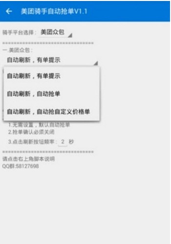 美团外卖送餐抢单软件(美团骑手自动抢单app) v1.5 安卓版