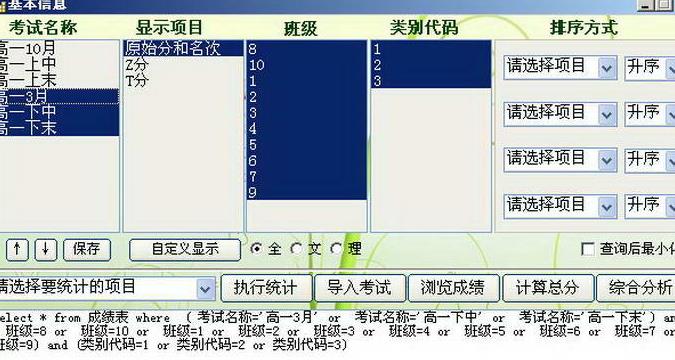 天翼學生成績追蹤分析係統官方版