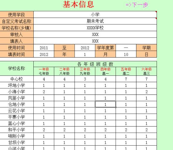 多功能学生成绩统计系统最新版截图