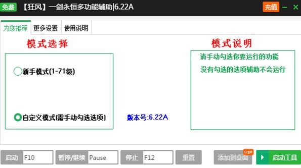 新浪一剑永恒一键主线升级辅助工具截图