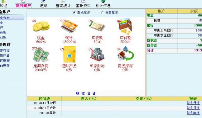 中国式个人理财软件最新版