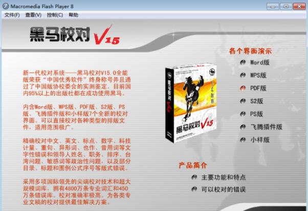 黑马校对v18软件中文绿色版
