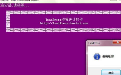 tsaipress冲模设计软件官方版