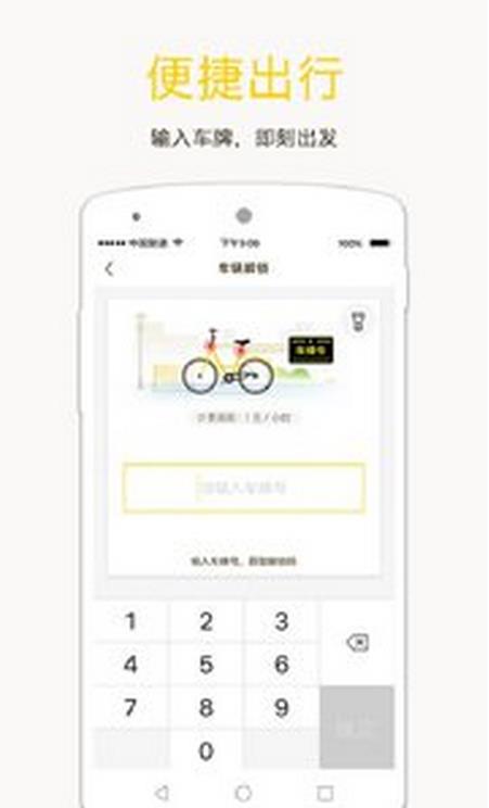 360共享单车app北京版(共享单车手机应用) v1.10.8 安卓版