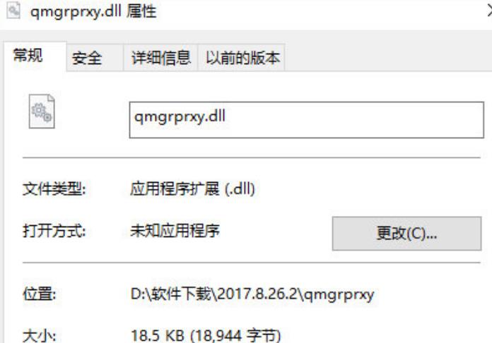 qmgrprxy.dll最新版