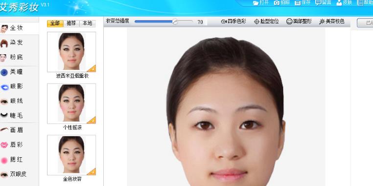 艾秀彩妆软件官方最新版截图