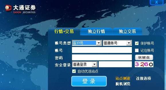 大通證券獨立交易最新版