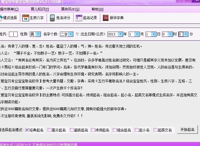 爱宝贝取名软件最新版截图