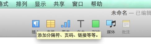 Mac Pages中怎么改变页面顺序特色