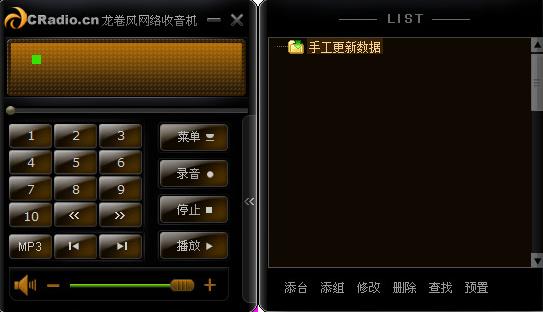 龙卷风收音机电脑版界面
