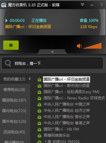 魔方收音机pc版界面