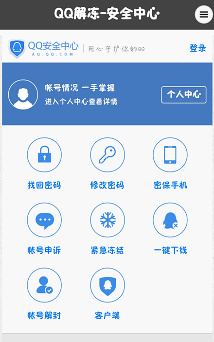 QQ解冻器安卓手机版(QQ解封软件) v1.12 最新版