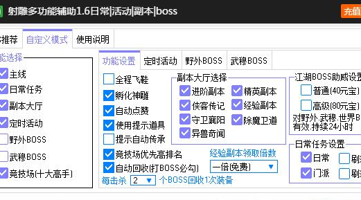 新浪新射雕英雄傳一鍵主線升級輔助工具