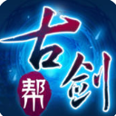 古剑帮ios版(古剑帮苹果版) v1.4.2 iphone/ipad版