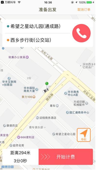 万顺司机IOS版(万顺司机苹果版) v2.6.1 官方版