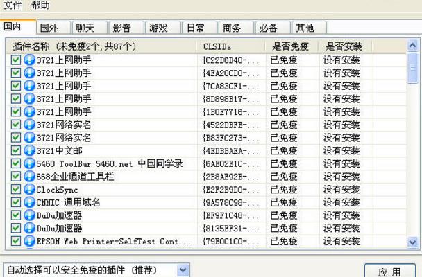 天億IE免疫王綠色版