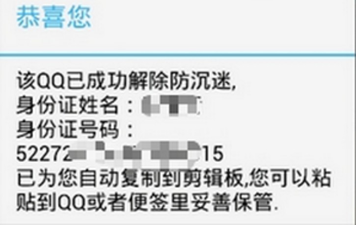 聚分享qq一键解防沉迷工具