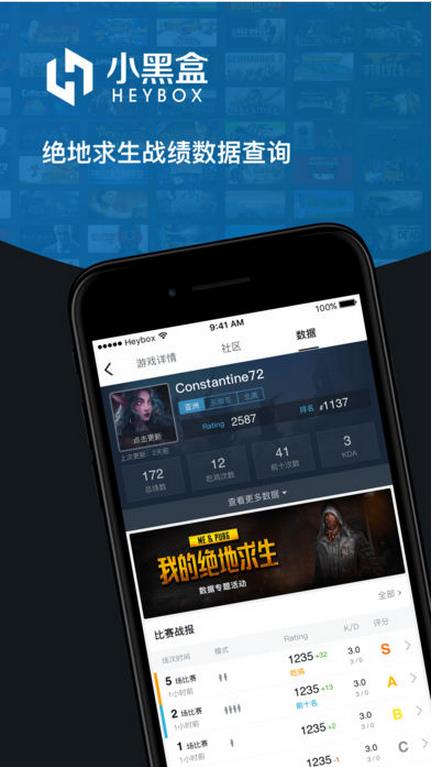 小黑盒绝地求生战绩查询APP苹果版(吃鸡战绩查询) v1.5.15 iPhone版