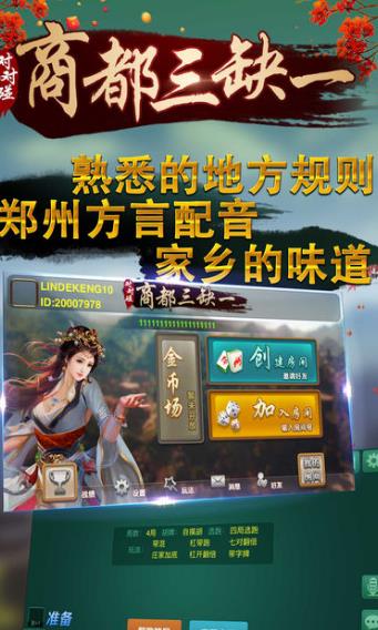 对对碰商都三缺一Android版(棋牌类游戏) v1.2.8 最新手机版