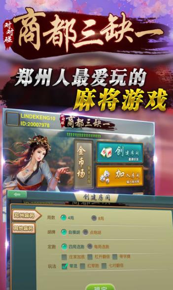 对对碰商都三缺一Android版(棋牌类游戏) v1.2.8 最新手机版