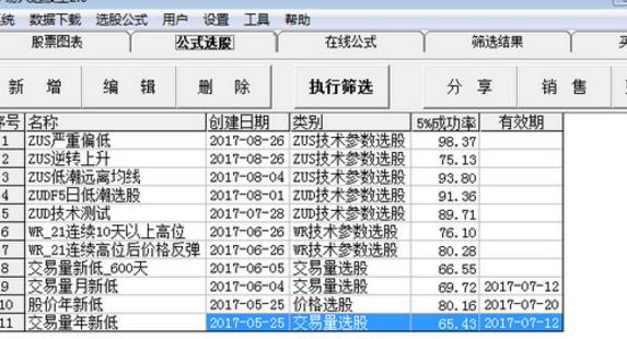 易人選股王PC版圖片