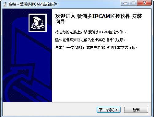 爱浦多ipcam监控软件