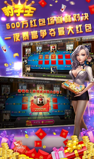 豹子王游戏安卓版(扑克棋牌平台) v1.3 手机免费版