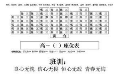 班主任排座位免费版