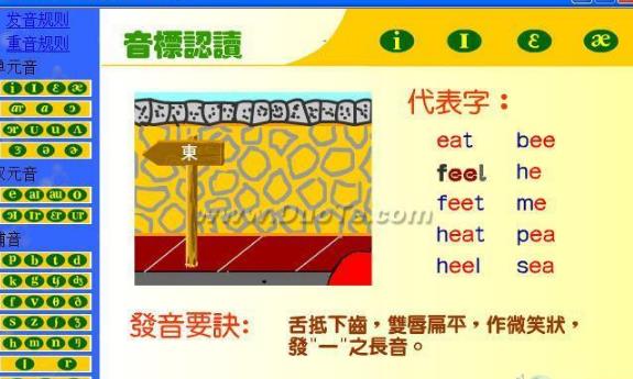 英语小精灵动画学音标绿色版