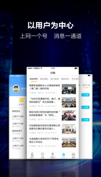 海大在线app苹果版(大连海事大学APP) v1.2 官网iphone版