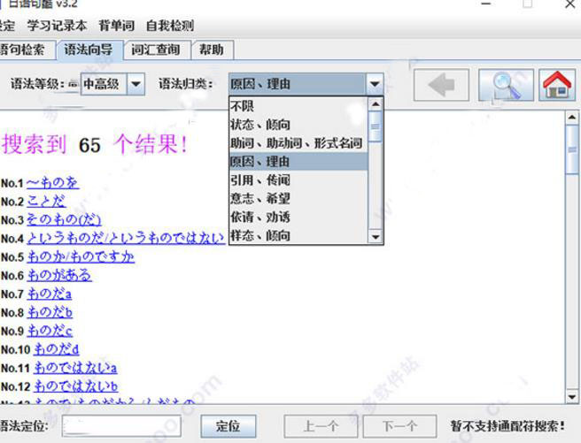 日语句酷软件官方版