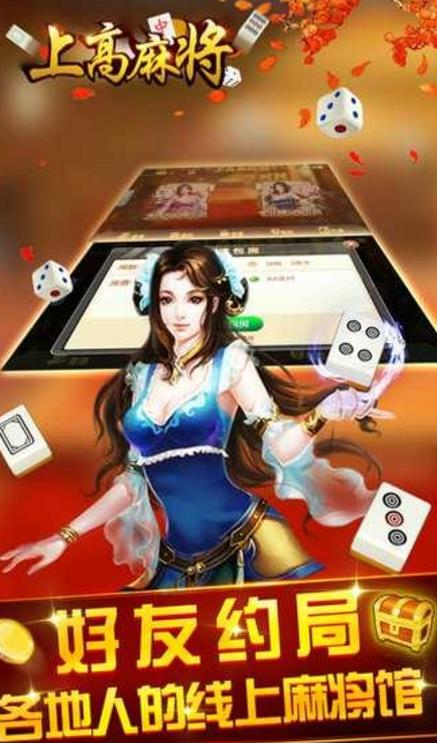 圈友上高麻将安卓版(休闲棋牌游戏) v1.2 手机版