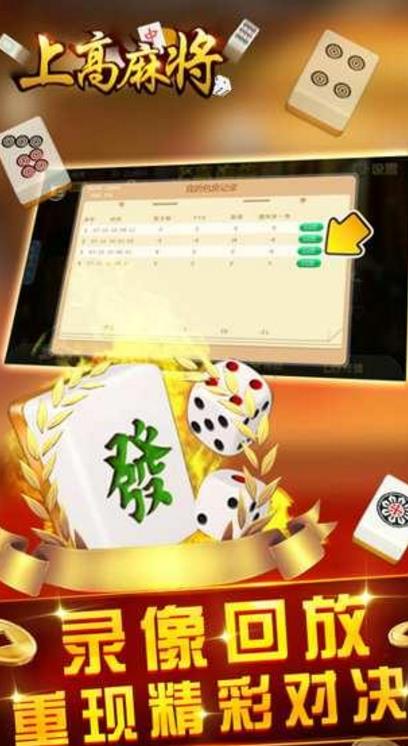 圈友上高麻将安卓版(休闲棋牌游戏) v1.2 手机版