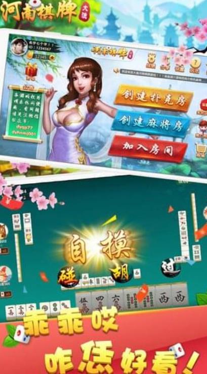 大漁河南棋牌安卓版(豐富的麻將與撲克遊戲) v1.2 手機版