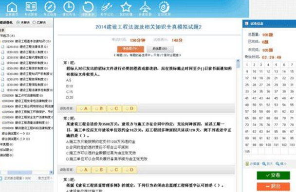 题宝典考试软件截图