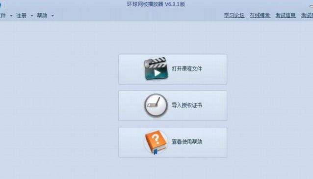 环球课堂离线播放器绿色版