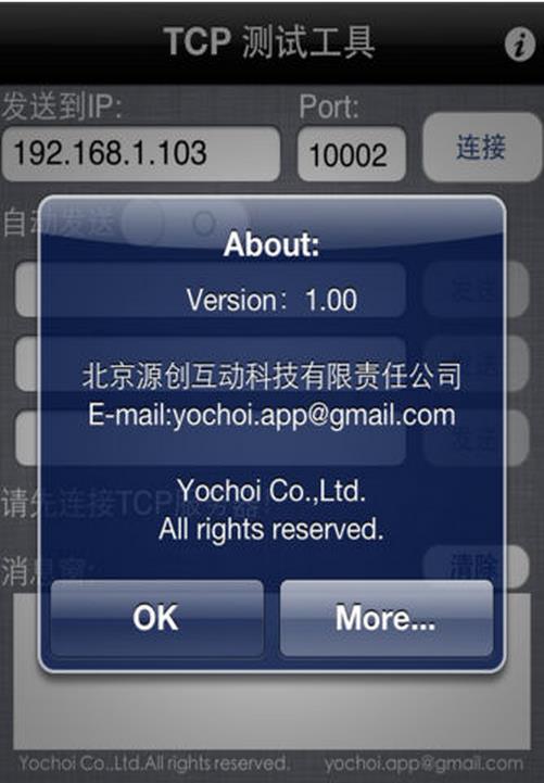 TCP测试工具IOS版(TCP测试工具苹果版) v1.5 iPhone版