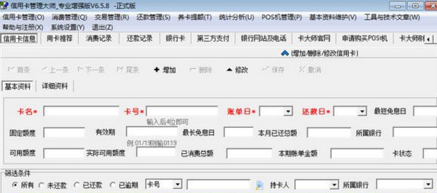 信用卡管理大师