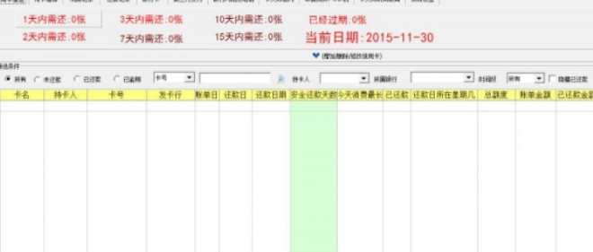 信用卡管理大师专业增强版